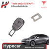 ที่เสียบเข็มขัดนิรภัย-Tesla3/3Highland/Y/Yjuniper