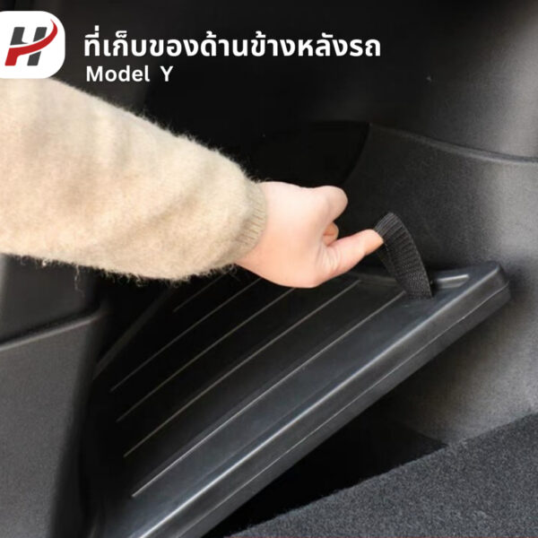 ที่เก็บของด้านข้างหลังรถ(2ชิ้น)-Tesla model3Highland/Y/YJuniper