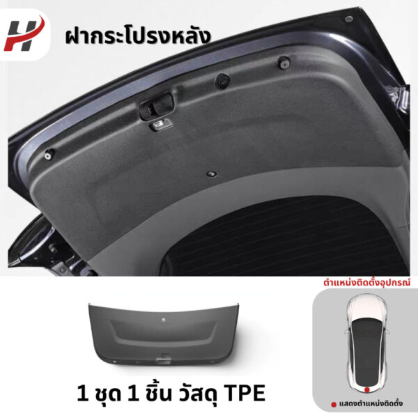 พลาสติกกันรอยภายในรถ-modelYJuniper