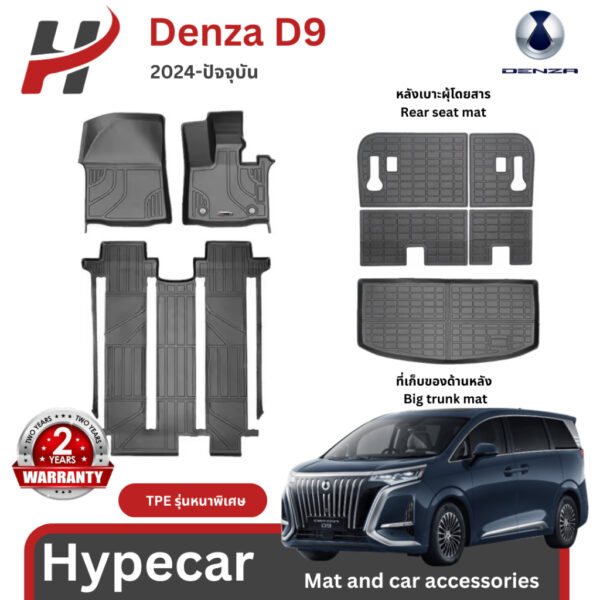 พรมรถยนต์ 3D Mat TPE-Denza D9 2024-ปัจจุบัน