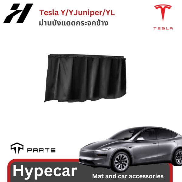 ม่านบังแดดกระจกข้างTparts-TeslaY/Yjuniper/YL