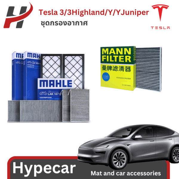 กรองอากาศ-Tesla3/3Highland/Y/YJuniper(พร้อมส่ง)