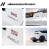 3 แผ่นเพลทตกแต่งรถยนต์-Tesla3/3Highland/Y/YJuniper/YL