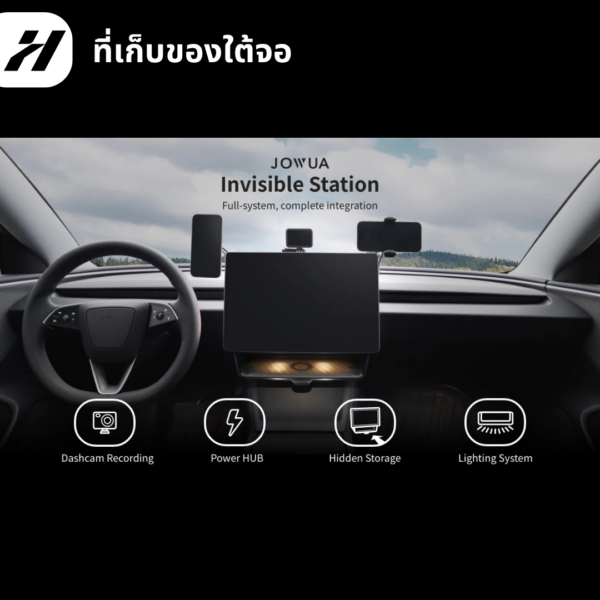 ที่เก็บของใต้จอJowua-Tesla3Highland/YJuniper/YL