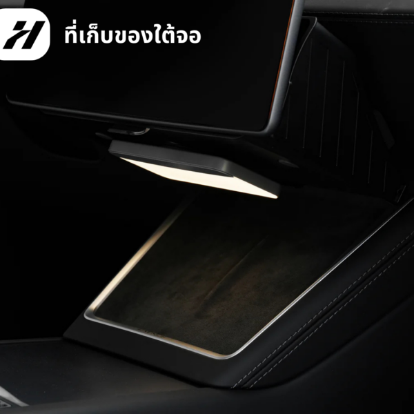 ที่เก็บของใต้จอJowua-Tesla3Highland/YJuniper/YL