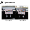 ชุดปรับองศาจอ-Tesla3/3Highland/Y/YJuniper/YL