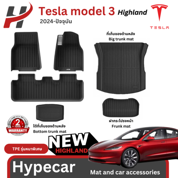 พรมรถยนต์ Mat TPE-Tesla Model3 Highland 2024-ปัจจุบัน