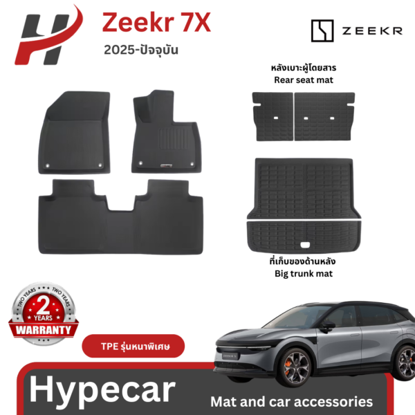 พรมรถยนต์ 3D Mat TPE+XPE -Zeekr 7x 2025-ปัจจุบัน
