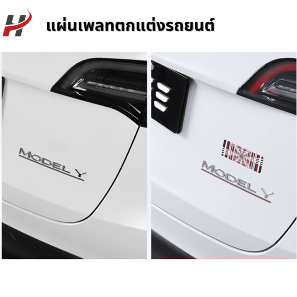 แผ่นเพลทตกแต่งรถยนต์-Tesla3/3Highland/Y/YJuniper
