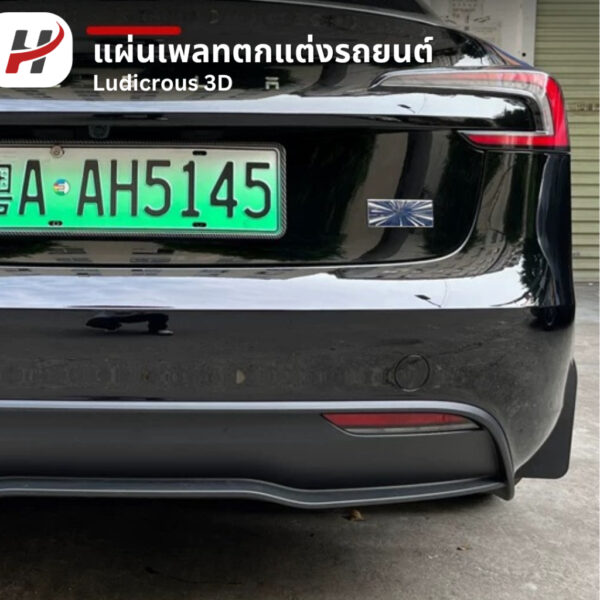แผ่นเพลทตกแต่งรถยนต์-Tesla3/3Highland/Y/YJuniper