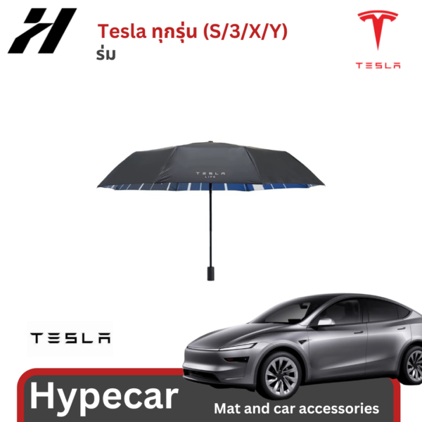 15 ร่ม Tesla official store-Tesla model3/3Highland/Y/Yjuniper/YL
