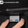 2 อะแดปเตอร์ชาร์จ OBD-Tesla3/3Highland/Y/YJuniper(พร้อมส่ง)