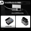 3 อะแดปเตอร์ชาร์จ OBD-Tesla3/3Highland/Y/YJuniper(พร้อมส่ง)