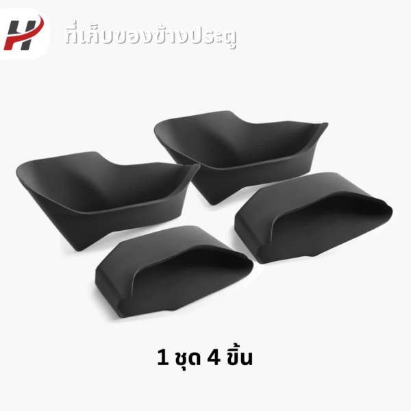 ที่เก็บของด้านข้างประตูTparts(4ชิ้น)-Tesla model 3Highland/YJuniper