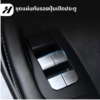 ชุดแผ่นกันรอยปุ่มเปิดประตู-Model3Highland/YJuniper(พร้อมส่ง)