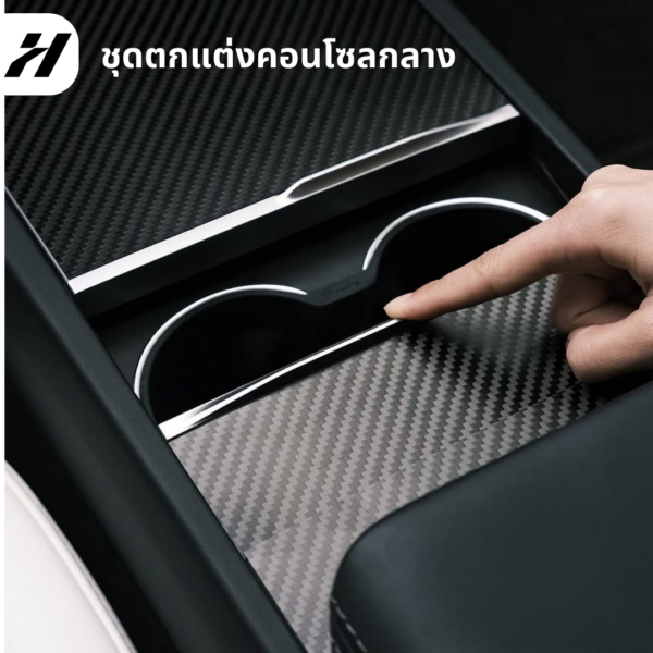 ชุดตกแต่งคอนโซลกลาง-Tesla model3Highland/Yjuniper/YL