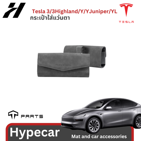 ที่ใส่แว่นตา กระเป๋าใส่แว่นตาTparts-Tesla model3/3Highland/Y/Yjuniper/YL