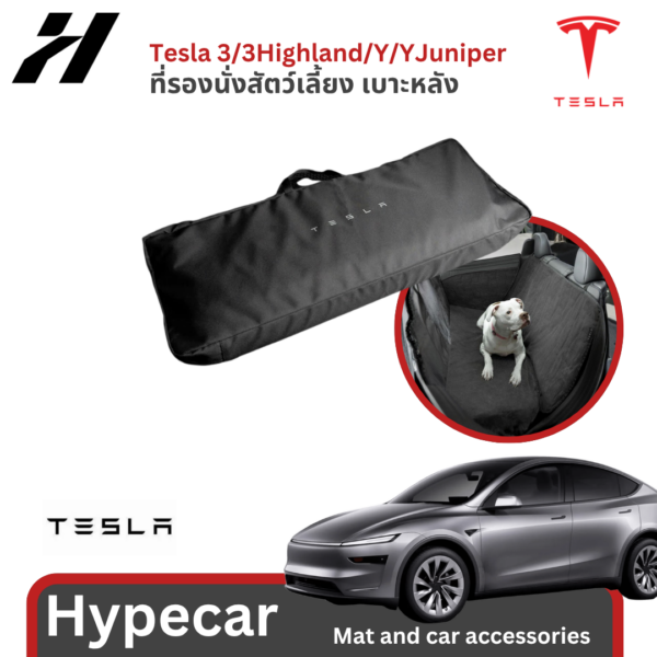 1 ที่รองนั่งสัตว์เลี้ยง เบาะหลัง Tesla official-Tesla3/3Highland/Y/Yjuniper