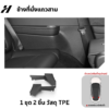 พลาสติกกันรอยภายในรถ-modelYL