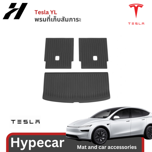 พรมที่เก็บสัมภาระ Tesla officail-TeslaYL 2026-ปัจจุบัน