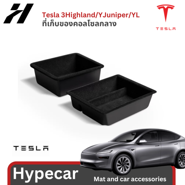 ที่เก็บของคอนโซลกลาง tesla official-Tesla 3Highland/YJuniper/YL