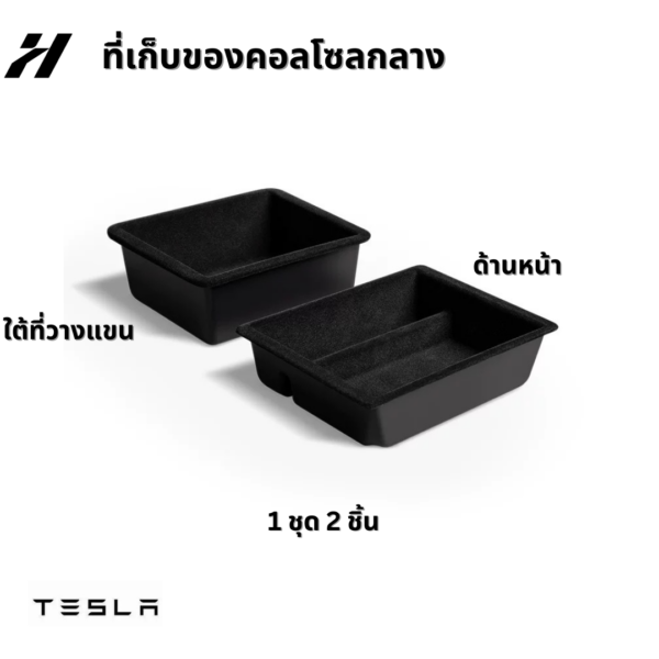 2 ที่เก็บของคอนโซลกลาง tesla official-Tesla 3Highland/YJuniper/YL