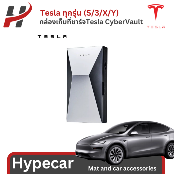 กล่องเก็บที่ชาร์จTesla CyberVault tesla official-Tesla3/3Highland/Y/Yjuniper/YL(พร้อมส่ง)