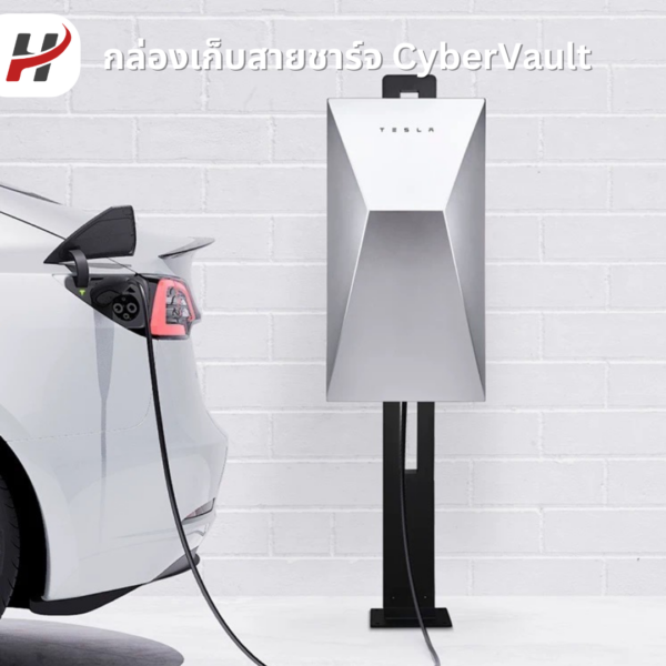 กล่องเก็บที่ชาร์จTesla CyberVault tesla official-Tesla3/3Highland/Y/Yjuniper/YL(พร้อมส่ง)