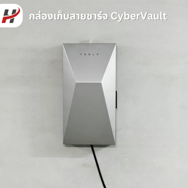 กล่องเก็บที่ชาร์จTesla CyberVault tesla official-Tesla3/3Highland/Y/Yjuniper/YL(พร้อมส่ง)
