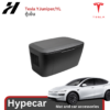 ตู้เย็น Tesla official -TeslaY/YJuniper/YL