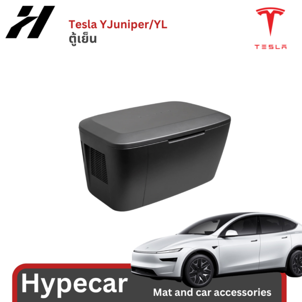 ตู้เย็น Tesla official -TeslaY/YJuniper/YL